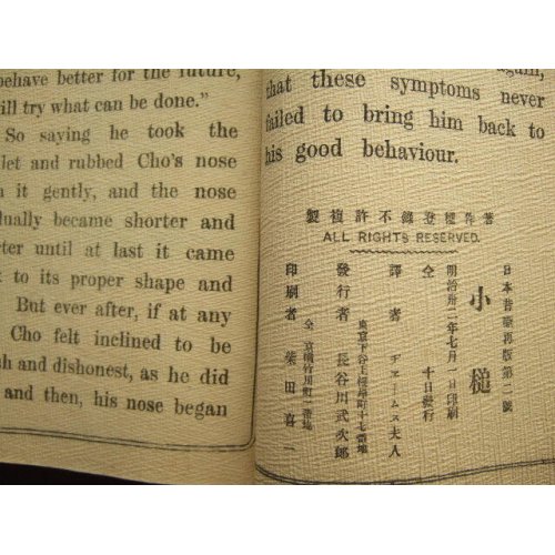他の写真2: ちりめん本　「不思議の小槌（The Wonderful Mallet）」（英）日本昔話第2シリーズ　 ジェイムス夫人訳