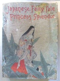 ちりめん本「かぐや姫」2版（英文）Princess Splendor 著者E..A..ミラー