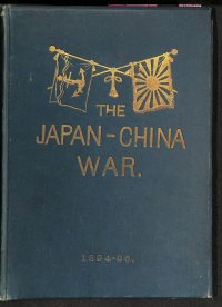 井上十吉・小川一真　（英）「日清戦争（Japan-China War）」 海戦・陸戦3部合本　本文92頁　図版76頁　1895