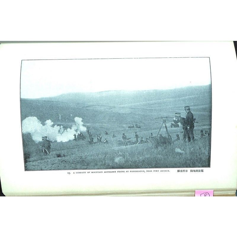 画像10: 井上十吉・小川一真 (英)「日清戦争(Japan-China War)」 海戦・陸戦3部合本 本文92頁 図版76頁 1895