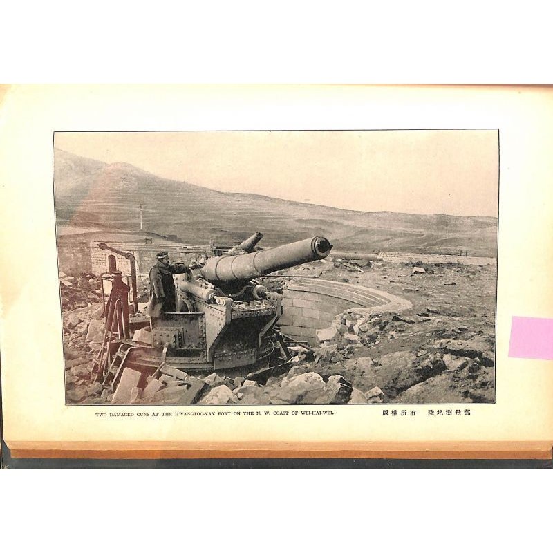 画像11: 井上十吉・小川一真 (英)「日清戦争(Japan-China War)」 海戦・陸戦3部合本 本文92頁 図版76頁 1895