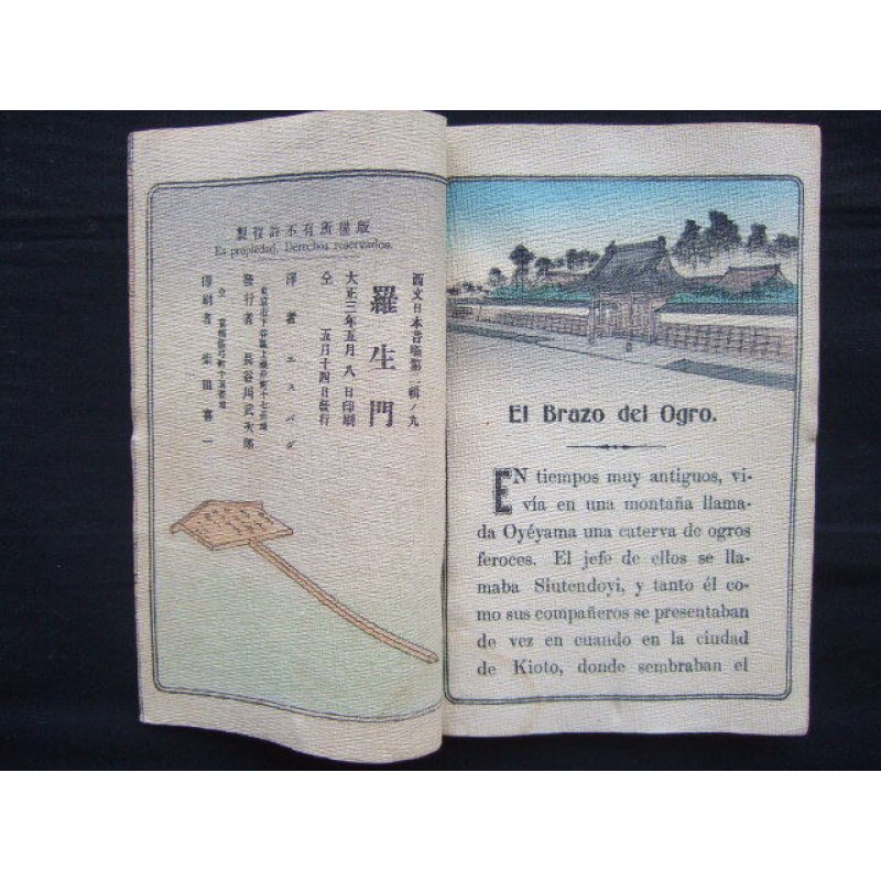 画像3: ちりめん本・ スペイン語 日本昔話第18 「羅生門 (EL BRAZO DEL OGRO)」 エスバダ(Espada)