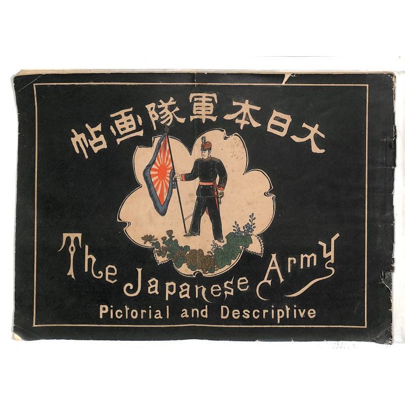 画像1: 稀覯本　大日本軍隊画帖　宮本蕃山　明治37年　共益商社　19×26　45頁　彩色図版22枚