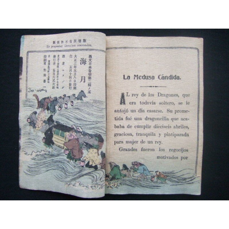 画像2: ちりめん本・ スペイン語　日本昔話第13 「海月 (LA MEDUSA CANDIDA.)」　エスバダ（Espada)