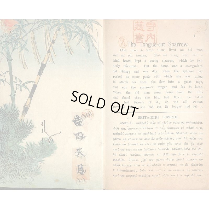 画像2: 稀覯本　平紙　「英和対訳　日本昔話　English and Japan Tales of Old Japan」　ミットフォルド氏著　上田貞次郎訳