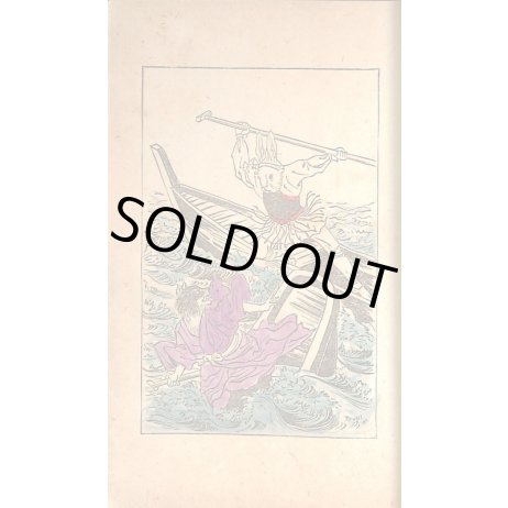 稀覯本 平紙 「英和対訳 日本昔話 English and Japan Tales of Old