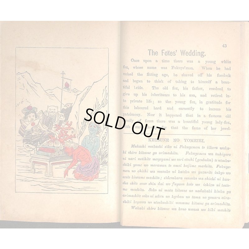 画像6: 稀覯本 平紙 「英和対訳 日本昔話 English and Japan Tales of Old Japan」 ミットフォルド氏著 上田貞次郎訳