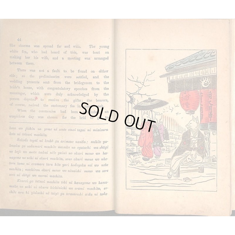 画像7: 稀覯本 平紙 「英和対訳 日本昔話 English and Japan Tales of Old Japan」 ミットフォルド氏著 上田貞次郎訳