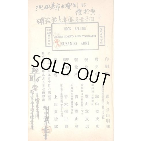 稀覯本 平紙 「英和対訳 日本昔話 English and Japan Tales of Old