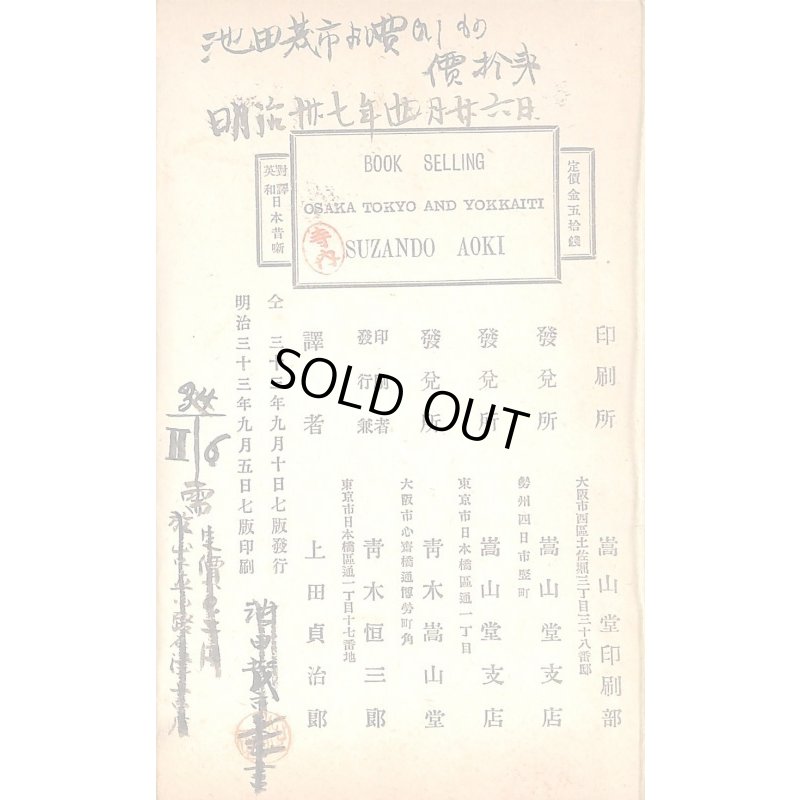 画像8: 稀覯本 平紙 「英和対訳 日本昔話 English and Japan Tales of Old Japan」 ミットフォルド氏著 上田貞次郎訳