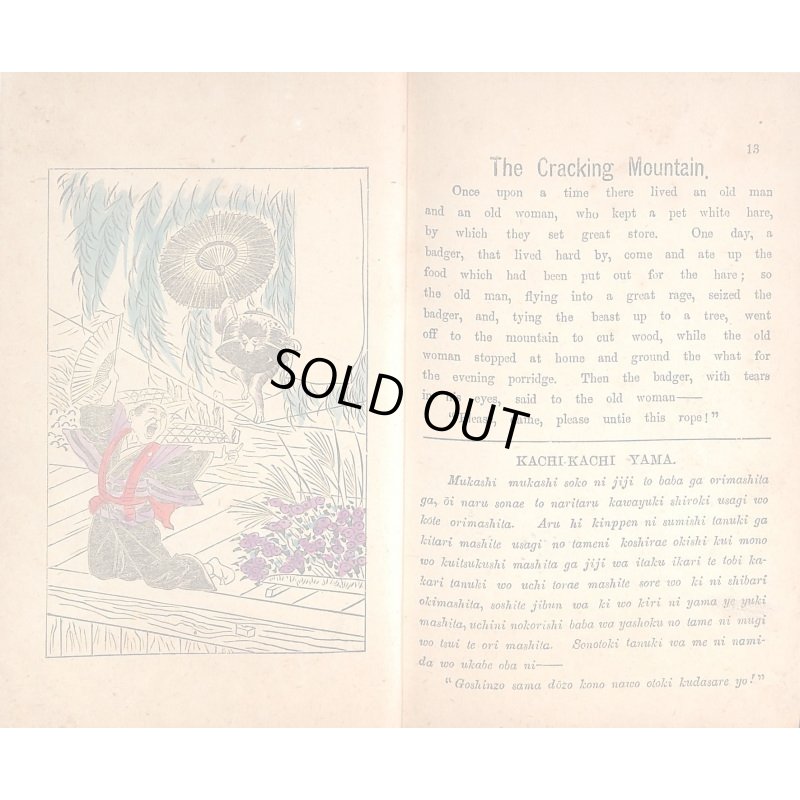 画像3: 稀覯本 平紙 「英和対訳 日本昔話 English and Japan Tales of Old Japan」 ミットフォルド氏著 上田貞次郎訳