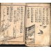 画像5: 稀覯書・珍品　「支那西洋国字度々逸　七」　山兄晋水　朝香楼芳春画