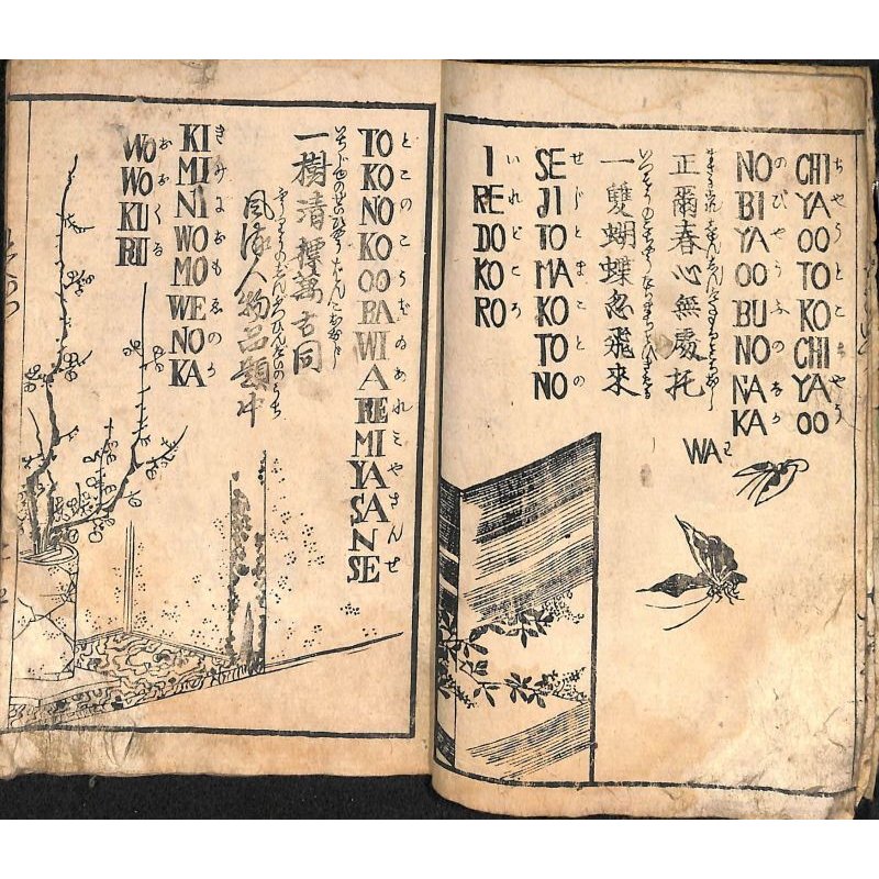 画像5: 稀覯書・珍品 「支那西洋国字度々逸 七」 山兄晋水 朝香楼芳春画