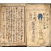 画像2: 稀覯書・珍品　「支那西洋国字度々逸　七」　山兄晋水　朝香楼芳春画 (2)