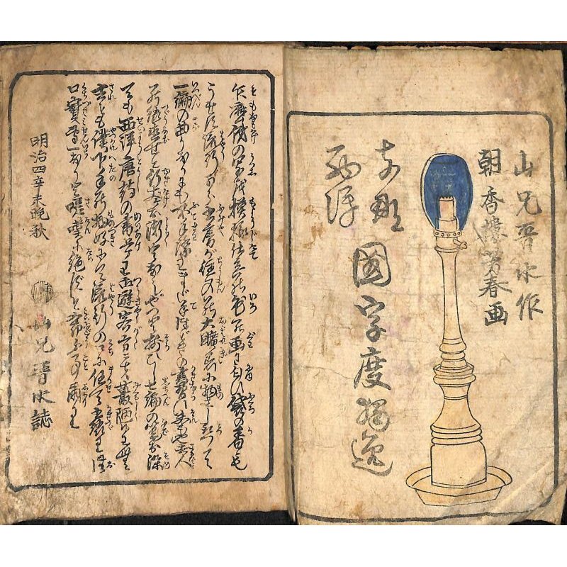 画像2: 稀覯書・珍品　「支那西洋国字度々逸　七」　山兄晋水　朝香楼芳春画