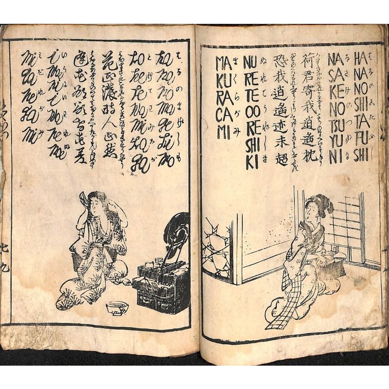 画像7: 稀覯書・珍品 「支那西洋国字度々逸 七」 山兄晋水 朝香楼芳春画