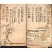 画像3: 稀覯書・珍品　「支那西洋国字度々逸　七」　山兄晋水　朝香楼芳春画