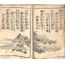 画像8: 稀覯書・珍品　「支那西洋国字度々逸　七」　山兄晋水　朝香楼芳春画