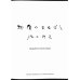 画像2: 稀覯品　滝口修造　アントニ・タピエス(Antoni.Tapies)　詩画集「物質のまなざし（Llambrec Material)」　フォリオ 50シート　限定No.335 (2)