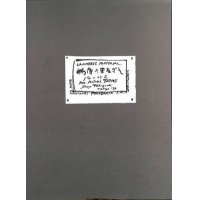 稀覯品　滝口修造　アントニ・タピエス(Antoni.Tapies)　詩画集「物質のまなざし（Llambrec Material)」　フォリオ 50シート　限定No.335