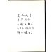 画像10: 稀覯品　滝口修造　アントニ・タピエス(Antoni.Tapies)　詩画集「物質のまなざし（Llambrec Material)」　フォリオ 50シート　限定No.335