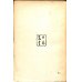 画像9: 藤田嗣治・挿絵4点　「芭蕉と門下の俳諧(Haikai de Basho et de ses disciples)」 仏文　1936年　２１×１４cm
