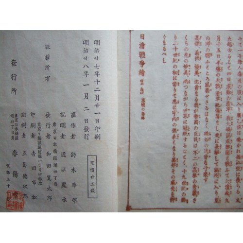 他の写真1: 日清戦争?巻　第一京城之巻The Battles between Japan and China Vol.１ Asan Sea) 画・ 鈴木華邨　Kwasson Suzuki　説明者：遅塚麗水