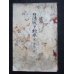画像1: 日清戦争?巻　第一京城之巻The Battles between Japan and China Vol.１ Asan Sea) 画・ 鈴木華邨　Kwasson Suzuki　説明者：遅塚麗水 (1)