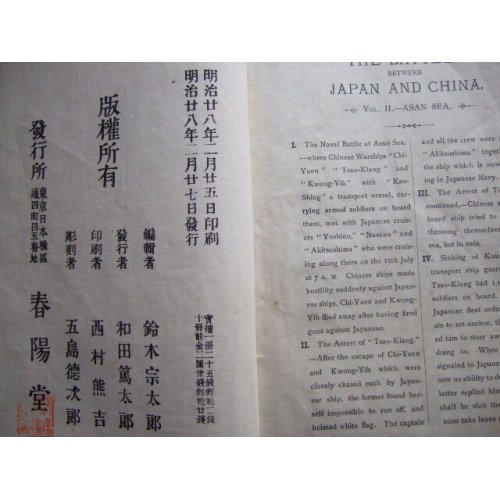 他の写真2: 日清戦争?巻　第一京城之巻The Battles between Japan and China Vol.１ Asan Sea) 画・ 鈴木華邨　Kwasson Suzuki　説明者：遅塚麗水