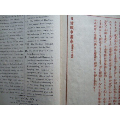 他の写真1: 日清戦争?巻　第二・豊嶋之巻（The Battles between Japan and China Vol.2 Asan Sea) 画・ 鈴木華邨　Kwasson Suzuki　説明者：遅塚麗水