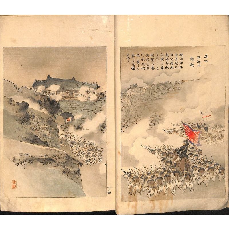画像5: 日清戦争?巻　第一京城之巻The Battles between Japan and China Vol.１ Asan Sea) 画・ 鈴木華邨　Kwasson Suzuki　説明者：遅塚麗水