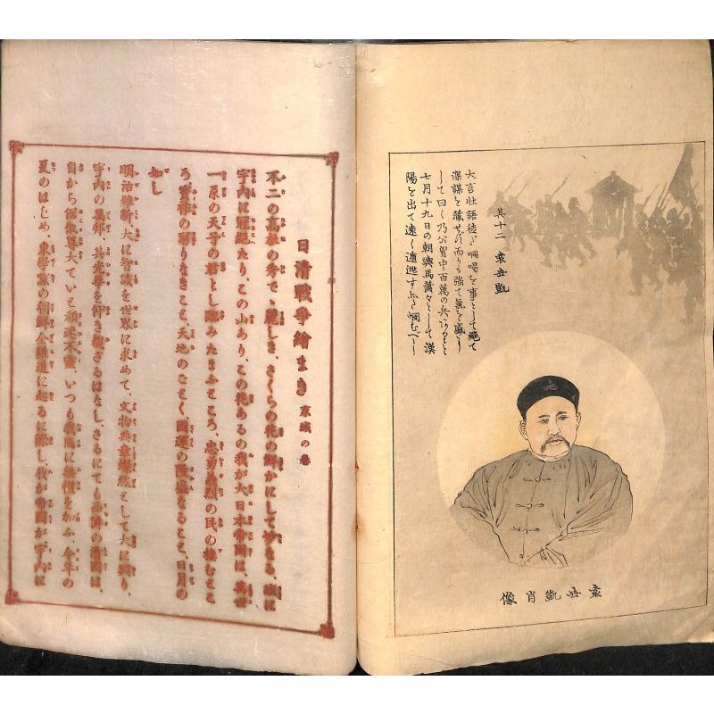 画像10: 日清戦争?巻　第一京城之巻The Battles between Japan and China Vol.１ Asan Sea) 画・ 鈴木華邨　Kwasson Suzuki　説明者：遅塚麗水