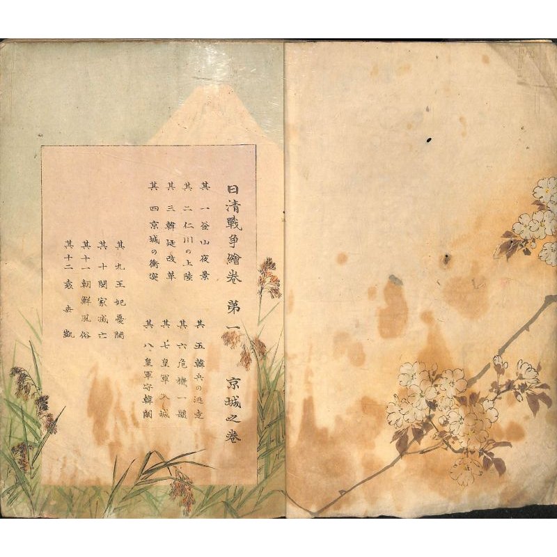 画像2: 日清戦争?巻　第一京城之巻The Battles between Japan and China Vol.１ Asan Sea) 画・ 鈴木華邨　Kwasson Suzuki　説明者：遅塚麗水