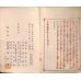 画像11: 日清戦争?巻　第一京城之巻The Battles between Japan and China Vol.１ Asan Sea) 画・ 鈴木華邨　Kwasson Suzuki　説明者：遅塚麗水