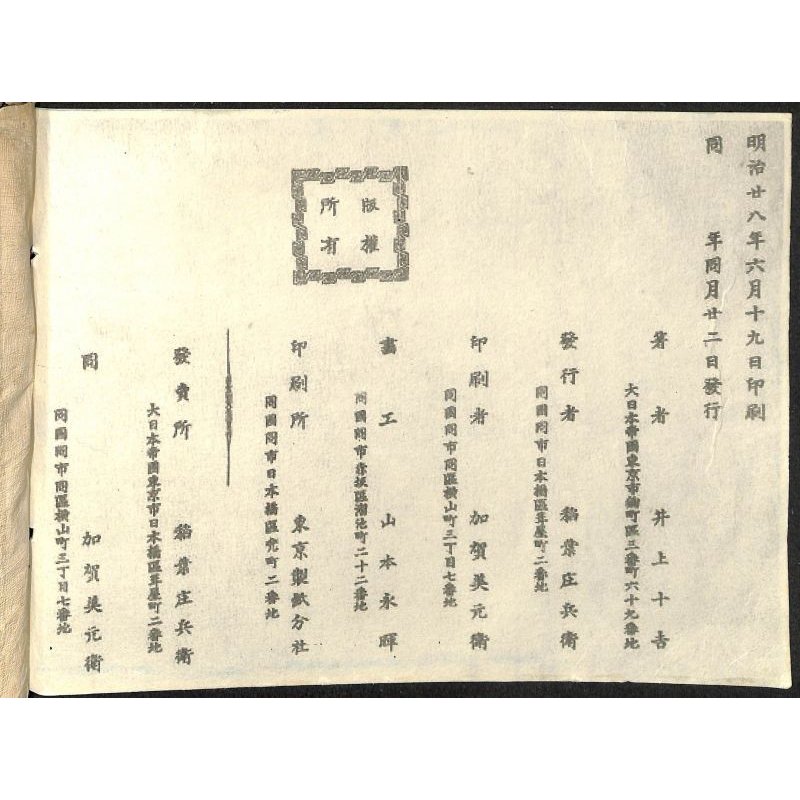 画像9: ちりめん本・日清戦争の情景 (英)Scenes from the Japan-China War 井上十吉 Jukichi Inouye