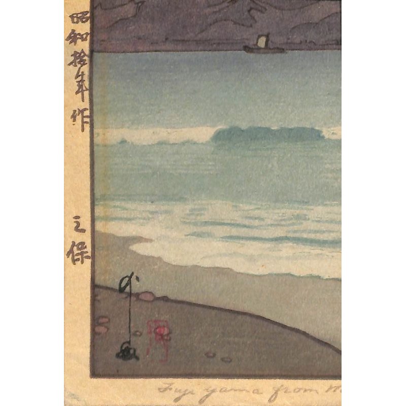 画像3: 吉田博　版画　「三保」　昭和10年（1935）　24.5×37.8　