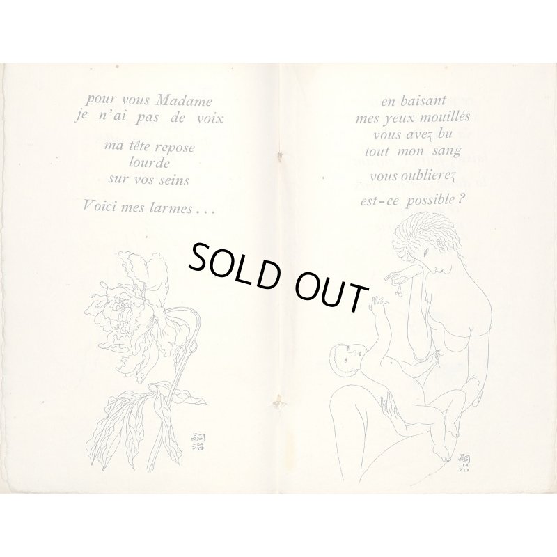 画像4: 藤田嗣治・挿絵本第1作 小牧近江「数篇の詩」仏文 Quelques Poemes