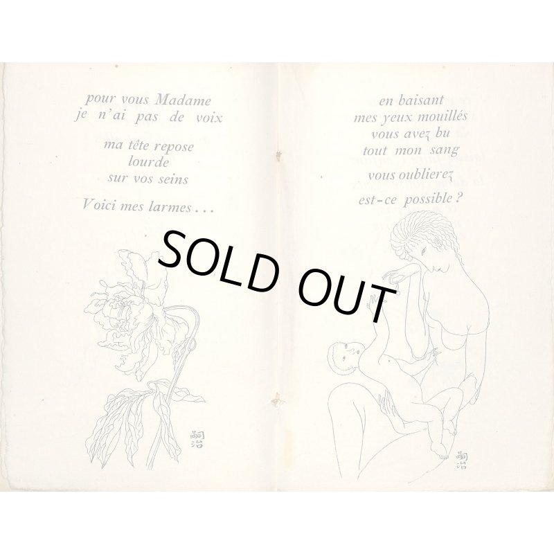 藤田嗣治・挿絵本第1作 小牧近江「数篇の詩」仏文 Quelques Poemes - 明治豊文堂 藤田嗣治・挿絵本第1作 小牧近江「数篇の詩」仏文 Quelques Poemes - 明治豊文堂