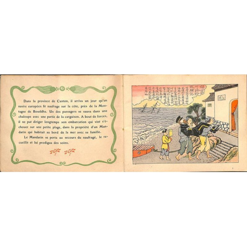 画像3: 諫山麗吉（扇城）挿絵　J.ゴーティエ「福士発丁珍粉効験記（La source d'or de la sante))」(仏）彩色画12点