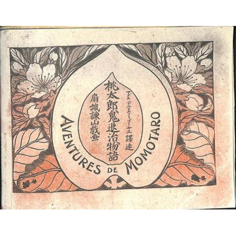 画像1: 諫山麗吉（扇城）挿絵　J.ゴーティエ「桃太郎鬼退治物語（Aventures de Momotaro)」(仏）彩色画12点