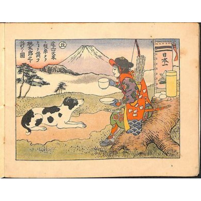 画像4: 諫山麗吉（扇城）挿絵　J.ゴーティエ「桃太郎鬼退治物語（Aventures de Momotaro)」(仏）彩色画12点