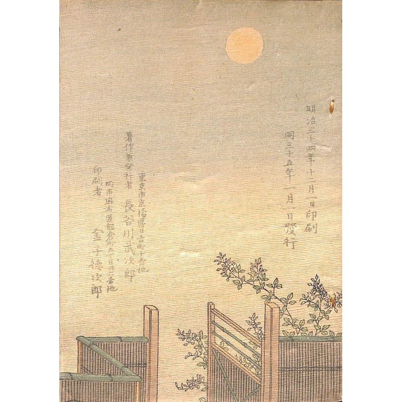画像2: ちりめん本　カレンダー1903年「日本の婦人の12ヶ月」　Calendar for 1903 The Months of Japanese Ladies　