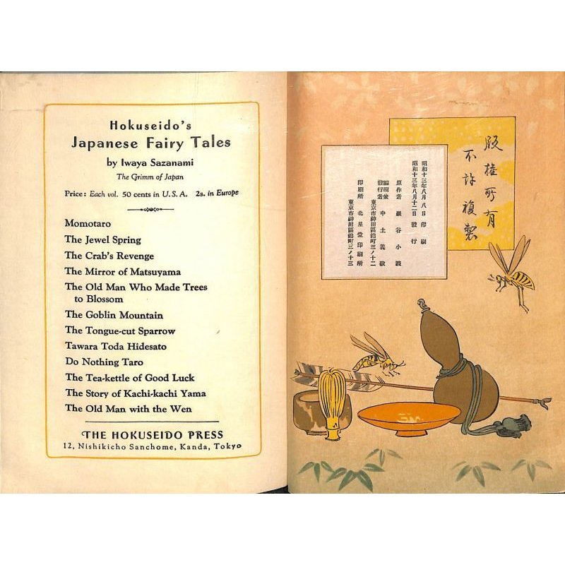 画像6: 平紙本・巌谷小波 英文日本昔話 Japanese Fairy Tale 分売「桃太郎」ほか 1冊15000円