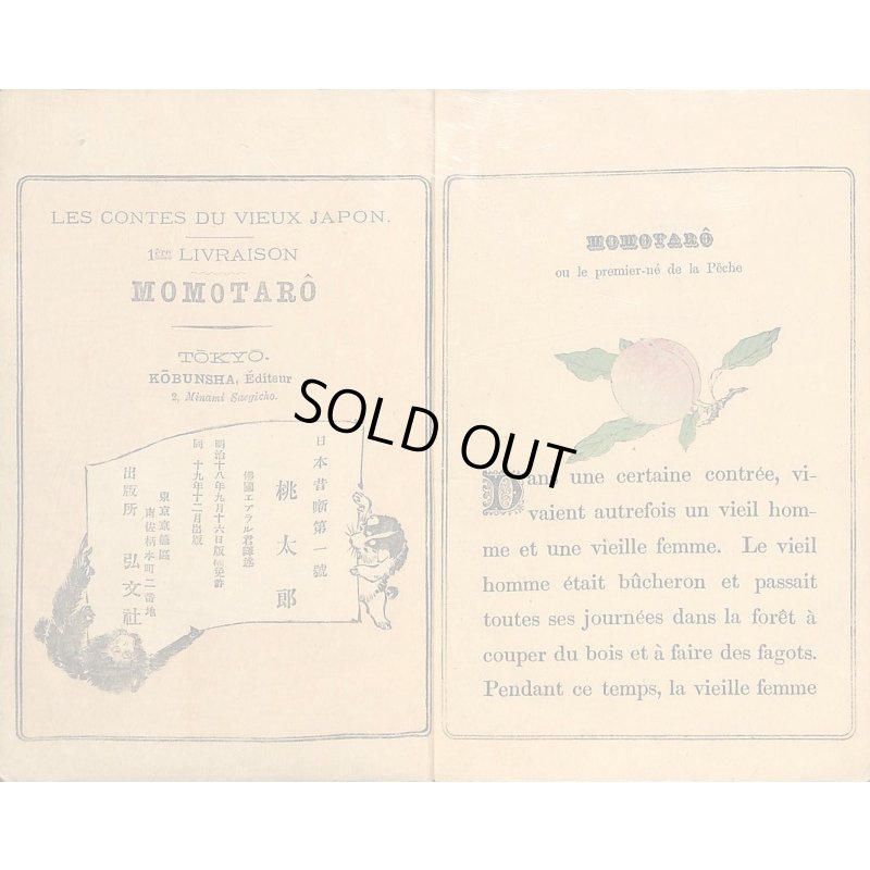 画像3: 希少 平紙本・仏文・日本昔話第1 桃太郎 Les contes du vieux Japon No.1 MOMOTARO  エブラル訳
