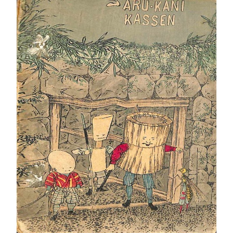 画像1: 希少・仏文・平紙本・日本昔話第3「猿蟹合戦」　La bataille du Singe et du crabe　 著者　ドートルメール