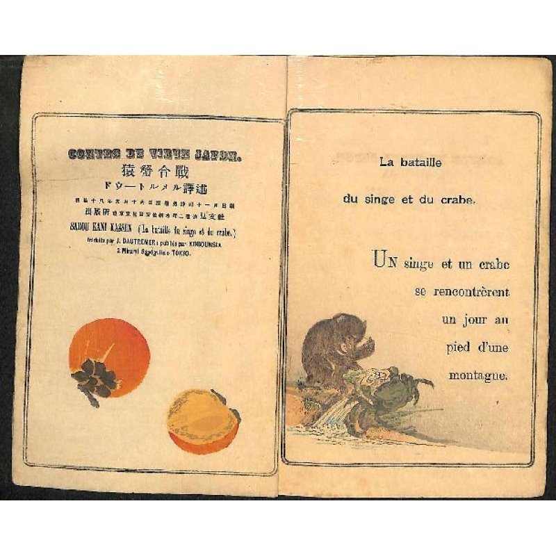 画像2: 希少・仏文・平紙本・日本昔話第3「猿蟹合戦」　La bataille du Singe et du crabe　 著者　ドートルメール