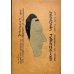 画像1: 藤田嗣治・彩色挿絵２３点「日本昔噺　(Legendes Japonaises)（ 仏）１９２２年　限定2100部の335番　 (1)