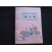 画像1: 安田靫彦・津田清楓挿絵「蓮の露」良寛の生涯と著述（英文）Dew Drops on a Lotus Leaf (1)