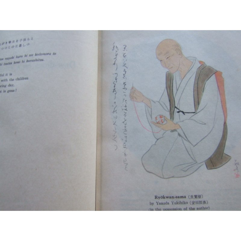 画像4: 安田靫彦・津田清楓挿絵「蓮の露」良寛の生涯と著述(英文)Dew Drops on a Lotus Leaf