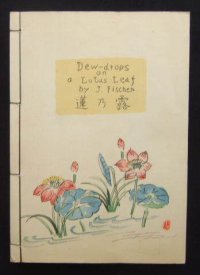 蓮の露・良寛の生涯と著述（英文）Dew Drops on a Lotus Leaf  2版・昭和25年